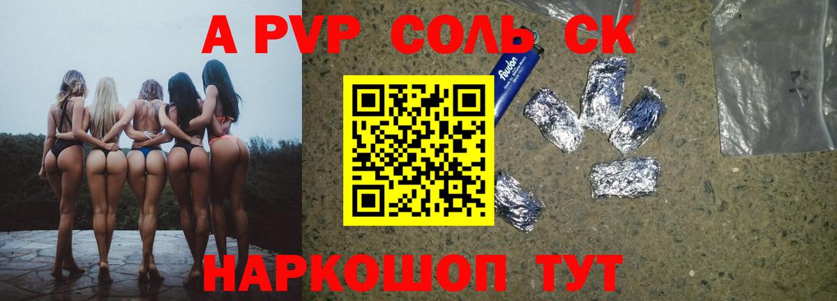 Alpha PVP Соль Октябрьский