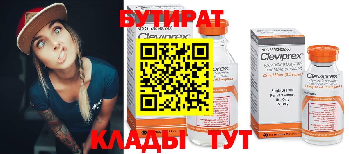 БУТИРАТ 1.4BDO  Вход с VPN  БУТИРАТ  Октябрьский 
