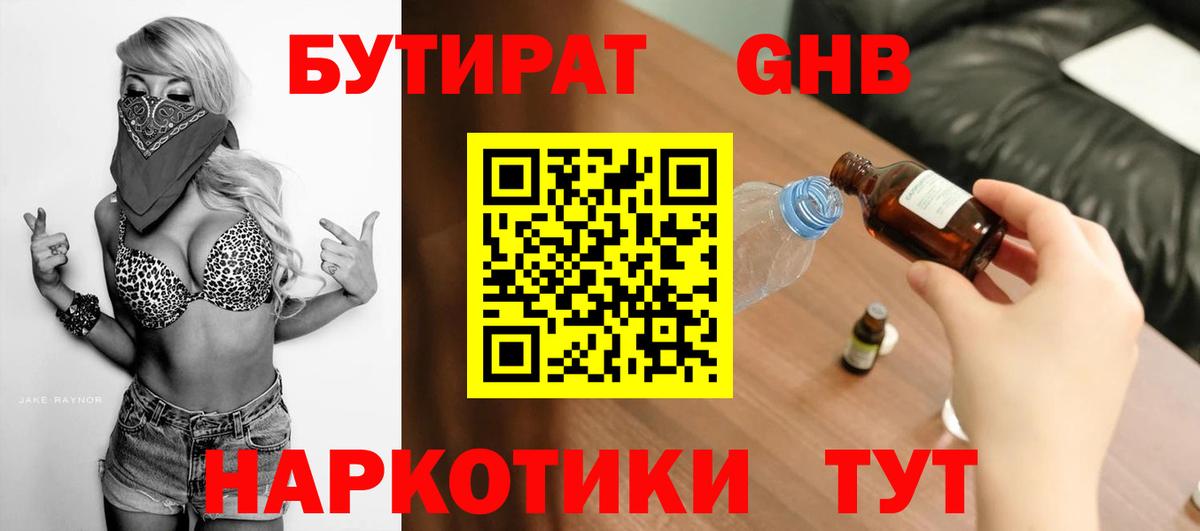 Бутират оксибутират Октябрьский