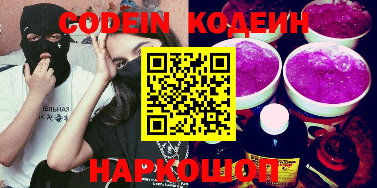 Октябрьский  Кодеиновый сироп Lean Purple Drank  Вход с VPN  Кодеиновый сироп Lean напиток Lean (лин) 