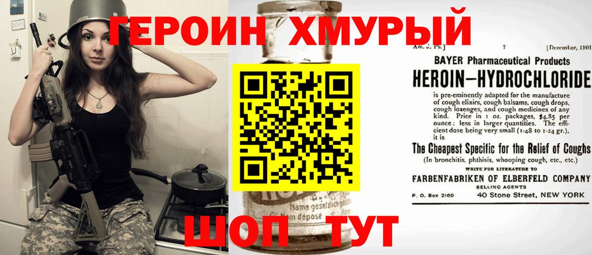Героин  Вход с VPN  Октябрьский  ГЕРОИН Heroin 