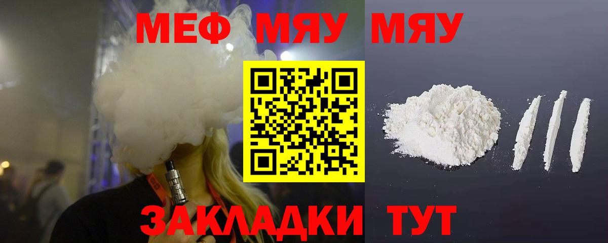 Меф мяу мяу кристаллы Октябрьский