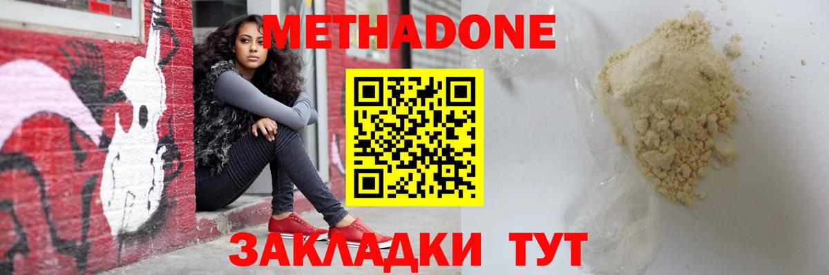 МЕТАДОН кристалл  Метадон methadone  Вход с VPN  нарко площадка состав  Октябрьский 